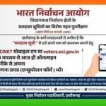 वोटर कार्ड में पते के बदलाव और SIR प्रक्रिया को लेकर मतदाताओं की उलझनें बढ़ीं, निर्वाचन विभाग ने दिए प्रमुख निर्देश images-5.jpeg