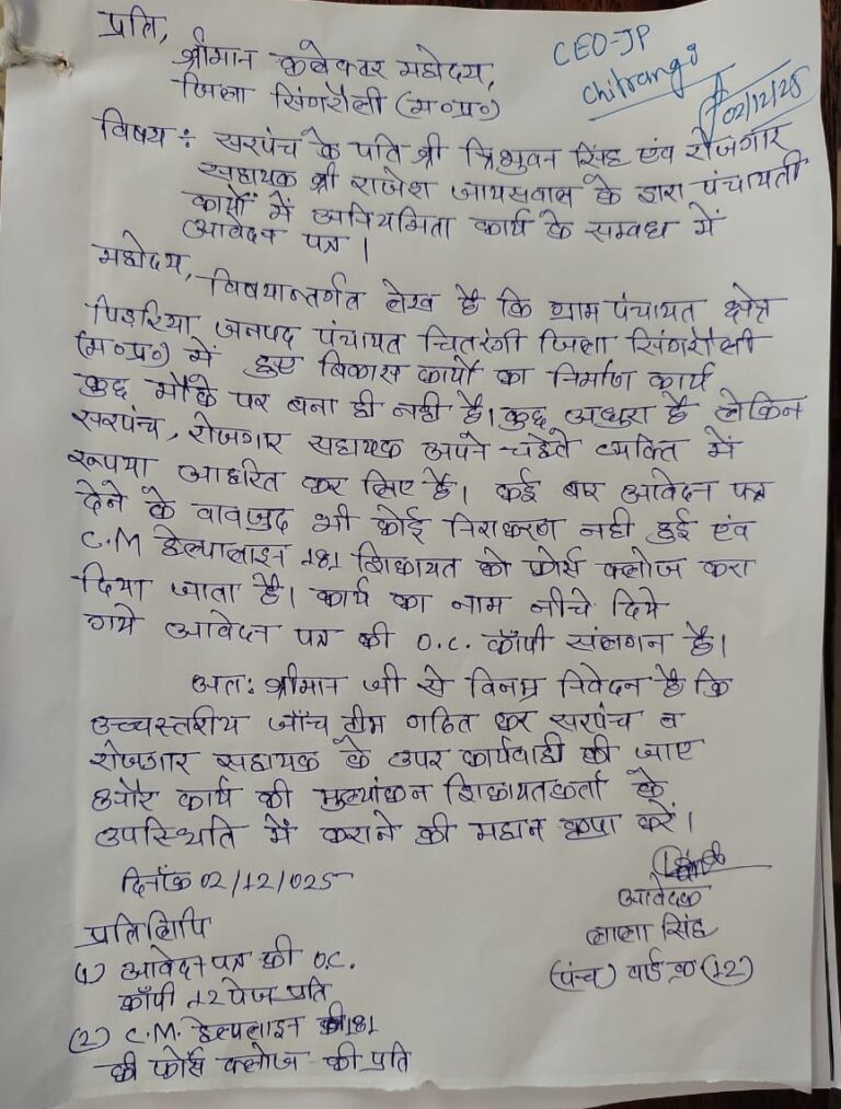 singrauli nrega complaint
