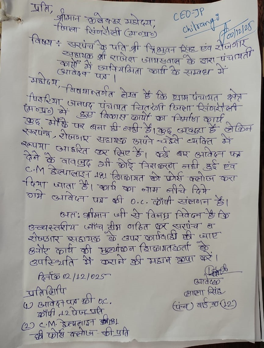 singrauli nrega complaint